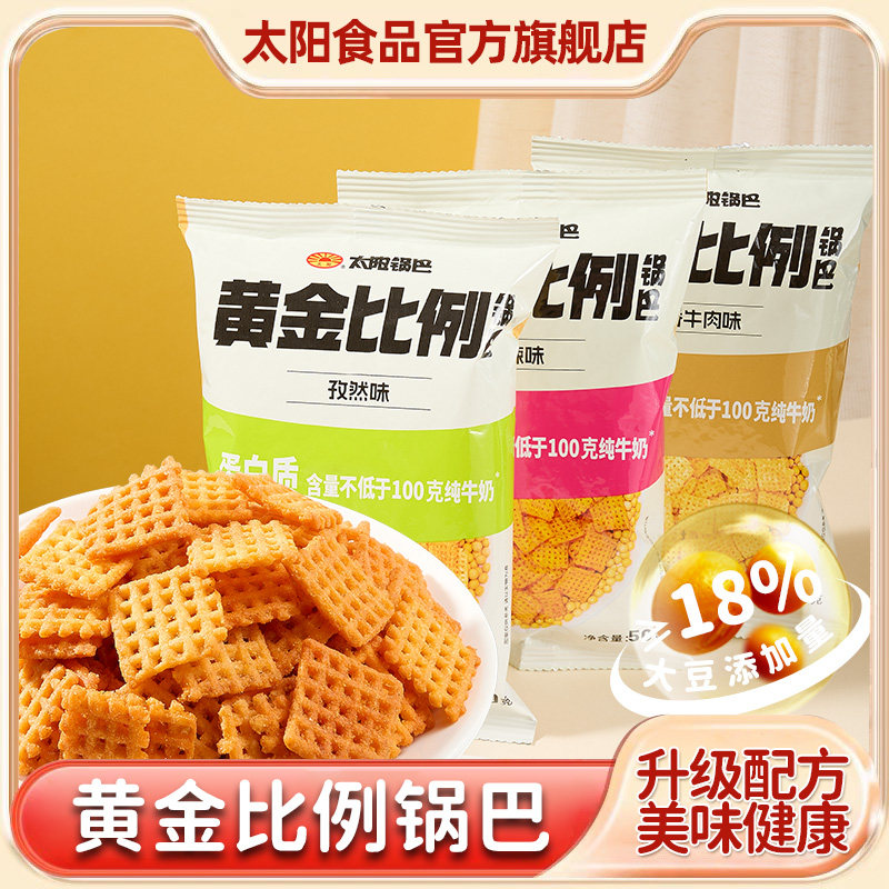 太阳黄金比例豆香锅巴解馋零食网红散装怀旧麻辣休闲小吃130g