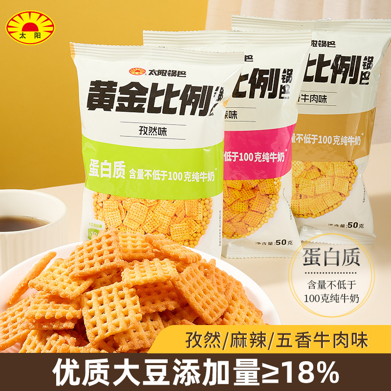 任选拍5袋！太阳豆香黄金比例锅巴50g