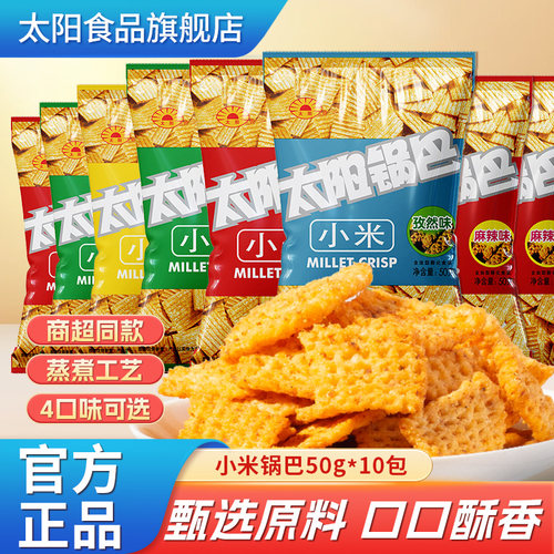 小米锅巴陕西太阳锅巴麻辣味零食