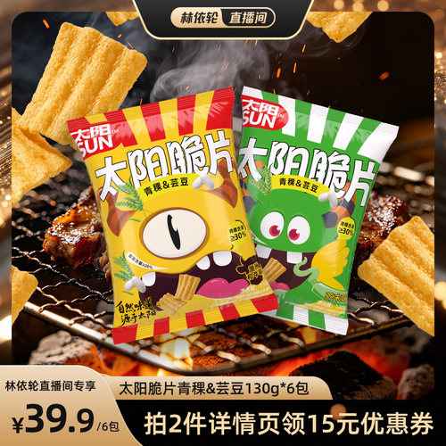 太阳青稞芸豆脆片网红解馋零食