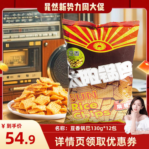 太阳豆香锅巴陕西特色零食