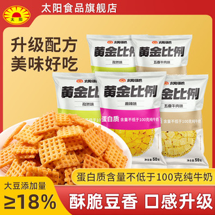 【任选5袋】陕西太阳锅巴豆香黄金比例50g*5