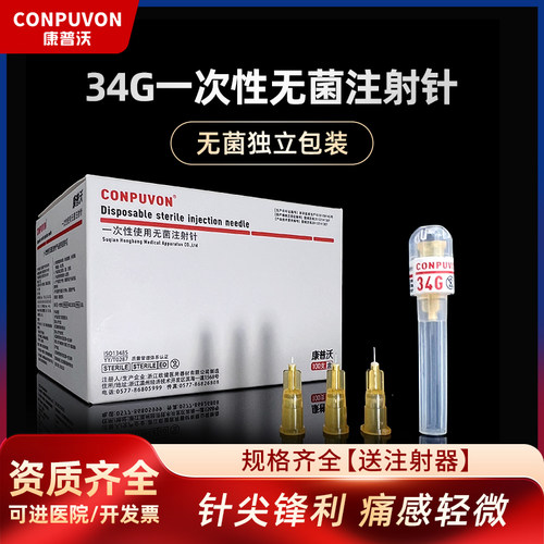 康普沃34g小针头非无痛