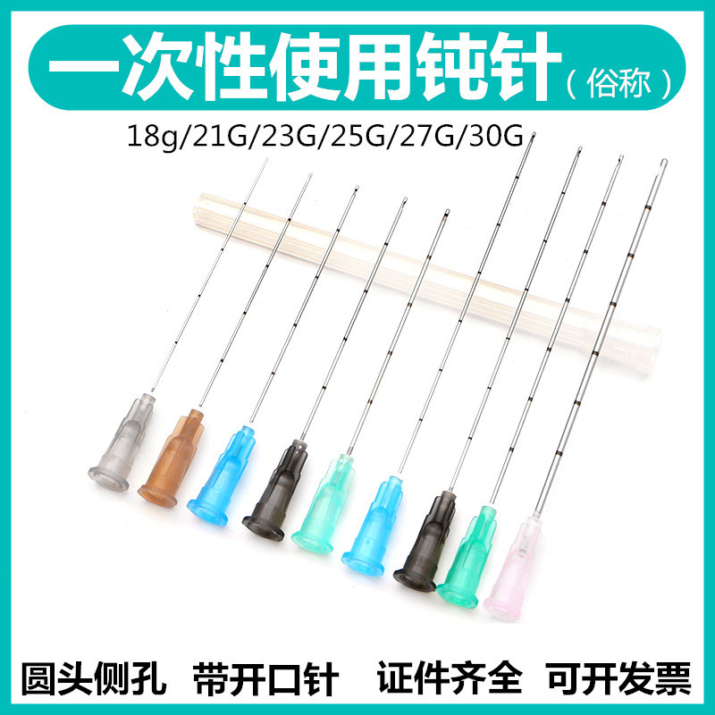 钝针医用一次性顿针针头21/22/18/27/23g25G带刻度侧孔牙科冲洗针_虎窝淘