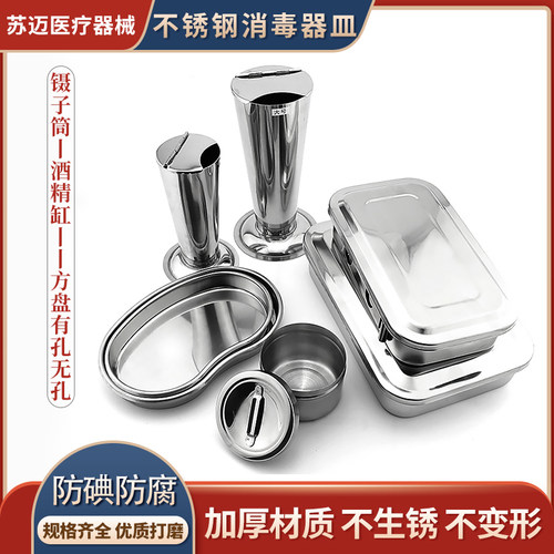 医用加厚不锈钢弯盘酒精方盒消毒