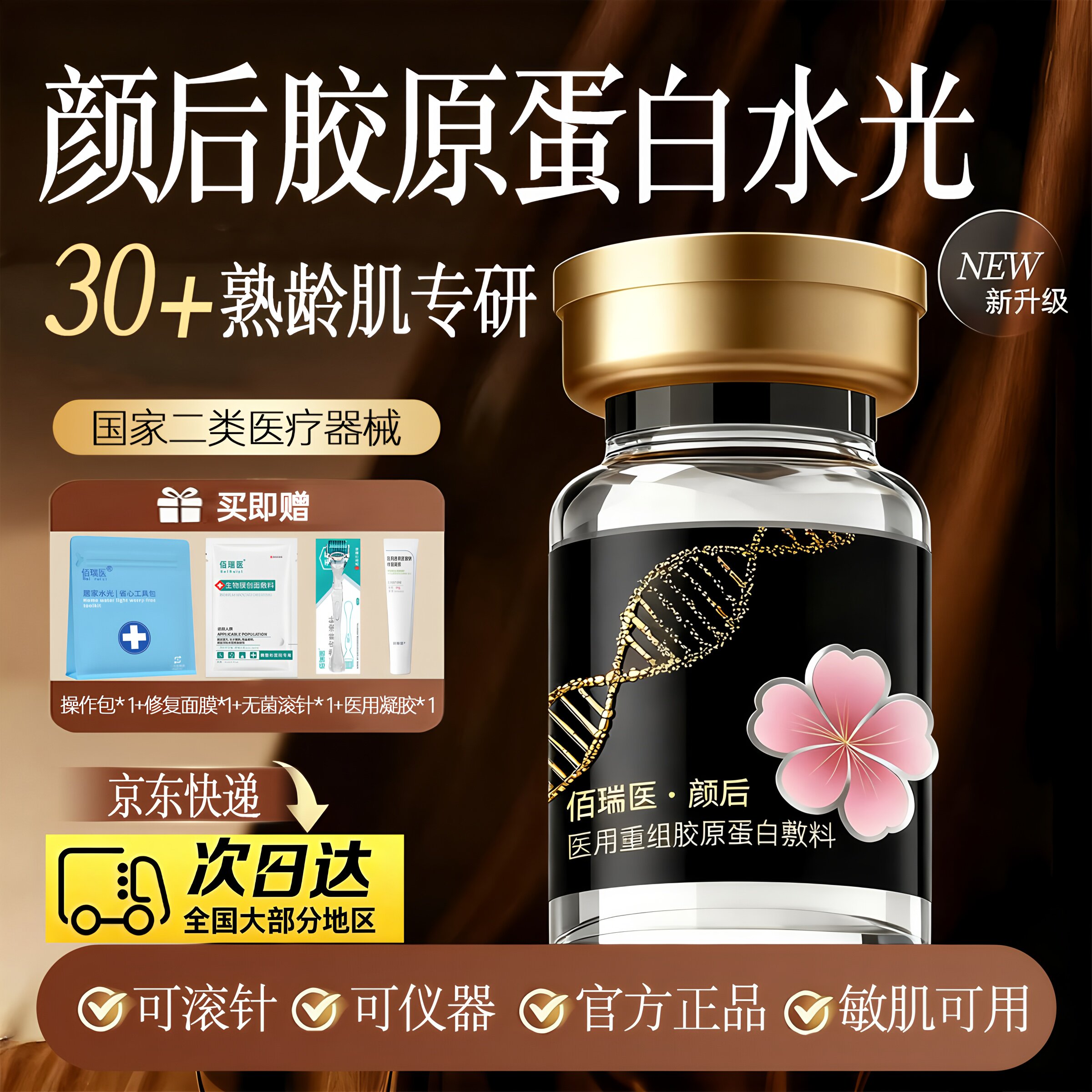 颜后水光医用重组胶原蛋白水光原液微针滚针水光仪器自用居家水光