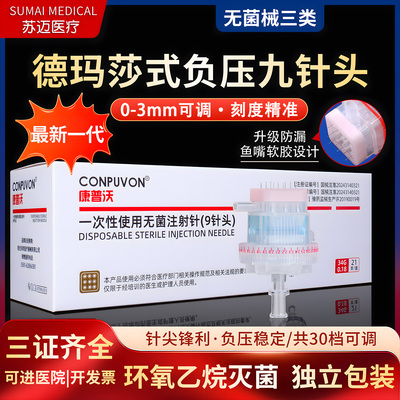 康普沃通用九针头显微针水光机