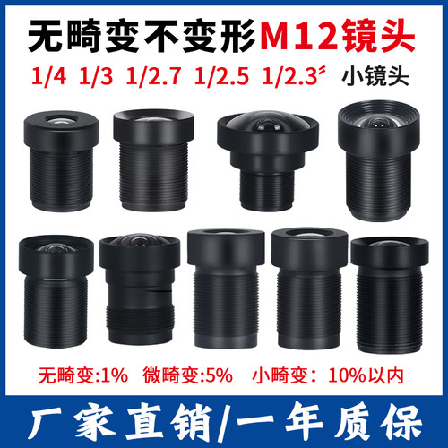 无畸变M12镜头洛克厂家直销500万