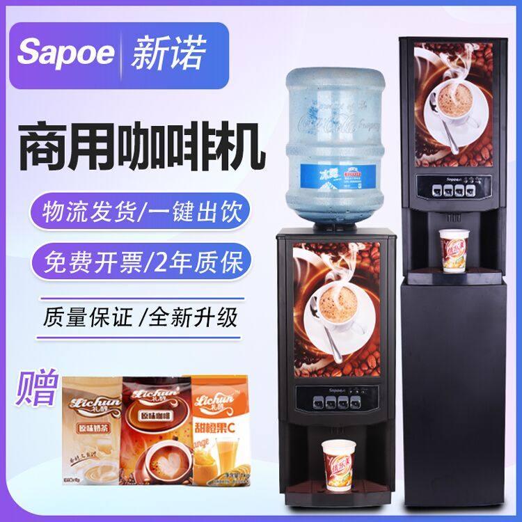 Sapoe/新诺7902速溶咖啡机商用全自动自助餐奶茶机冷热饮料一体机