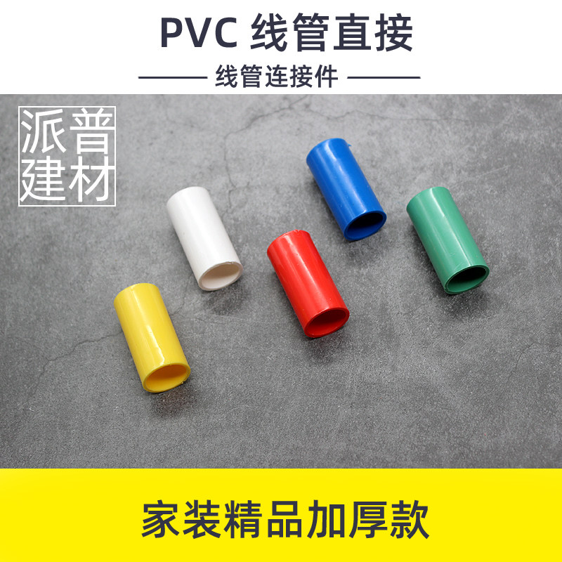 加厚国标pvc直接白色电线管