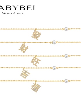 BABYBEI初贝小愿望手链