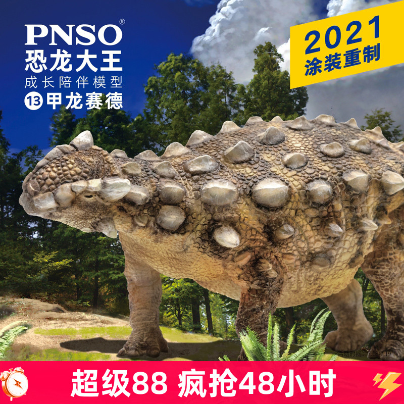 PNSO赛德恐龙成长陪伴模型