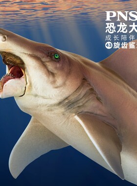 PNSO旋齿鲨海莉恐龙大王成长陪伴模型43