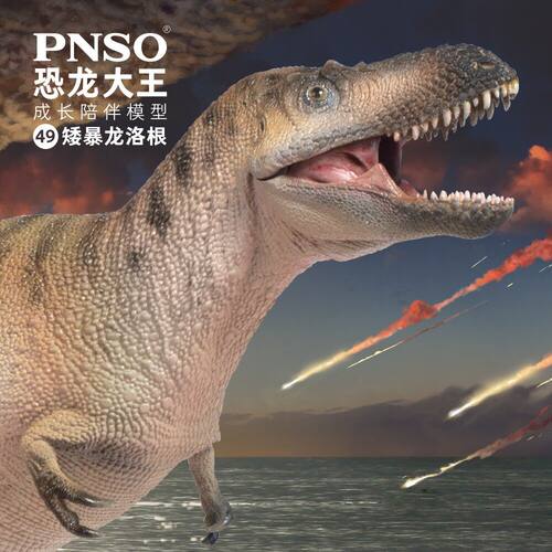 PNSO洛根恐龙大王成长陪伴模型49