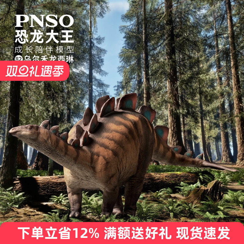 乌尔禾模型PNSO科学复原恐龙