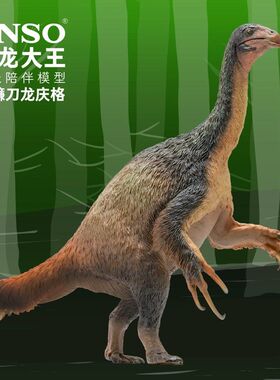 PNSO镰刀龙庆格恐龙大王成长陪伴模型65