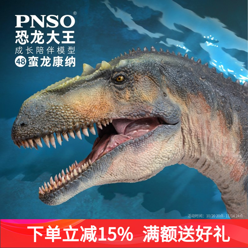 PNSO恐龙大王成长陪伴模型