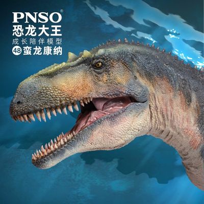 PNSO恐龙大王成长陪伴模型