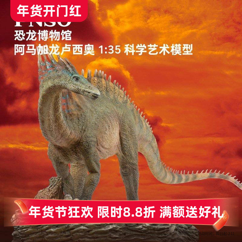 PNSO阿马加龙卢西奥恐龙博物馆1比35科学艺术模型