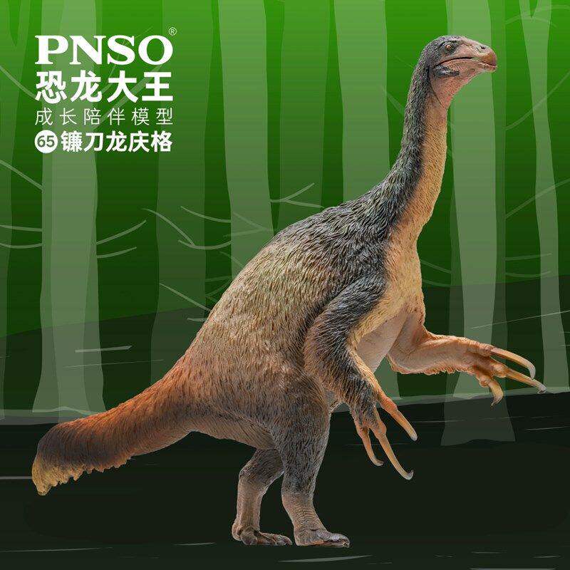 PNSO镰刀龙庆格恐龙大王成长陪伴模型65
