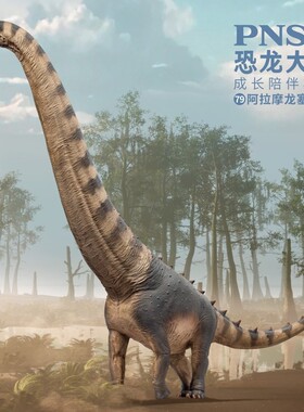 新品PNSO阿拉摩龙塞缪尔恐龙大王成长陪伴模型79