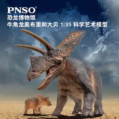 PNSO恐龙PVC科学复原模型