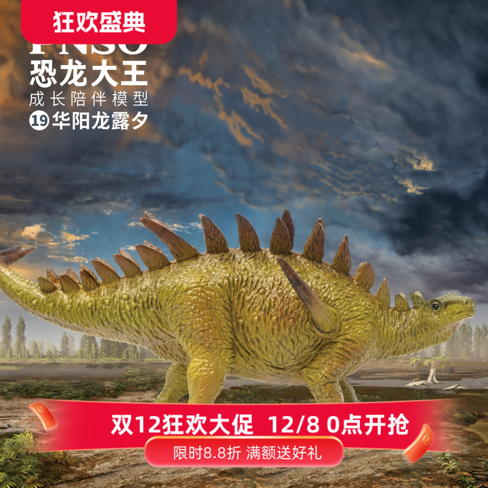 PNSO华阳龙露夕大王成长陪伴模型