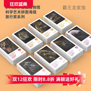 PNSO恐龙双面拼图旅行家系列霸王龙家族多款