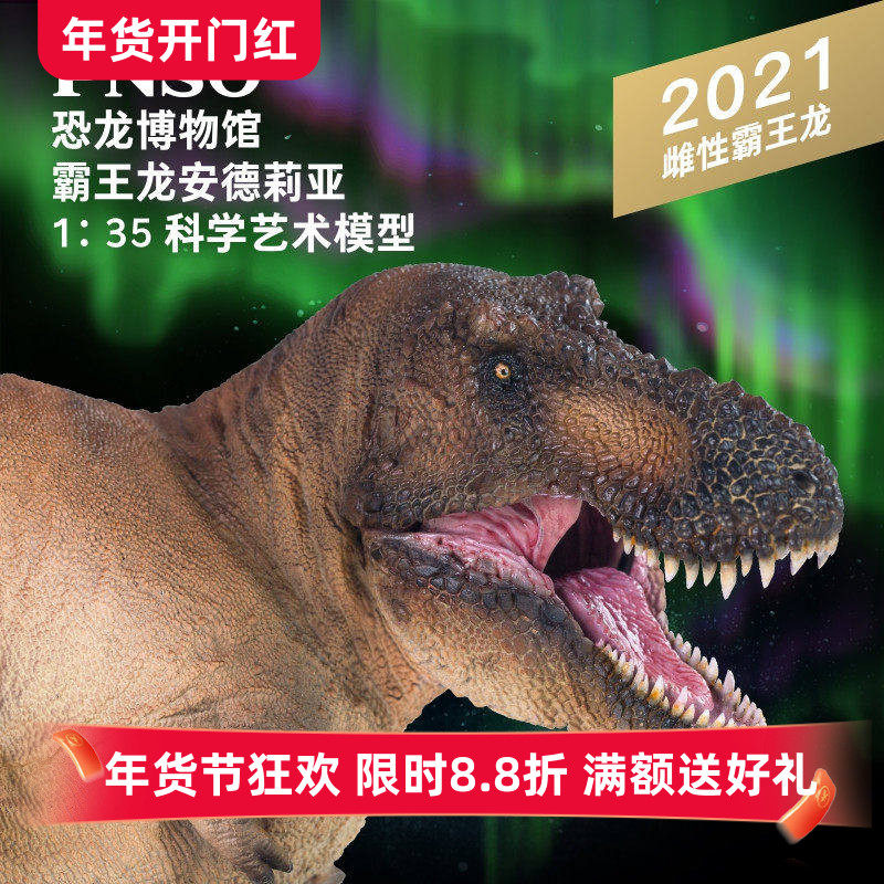 PNSO霸王龙安德莉亚恐龙博物馆1比35科学艺术模型