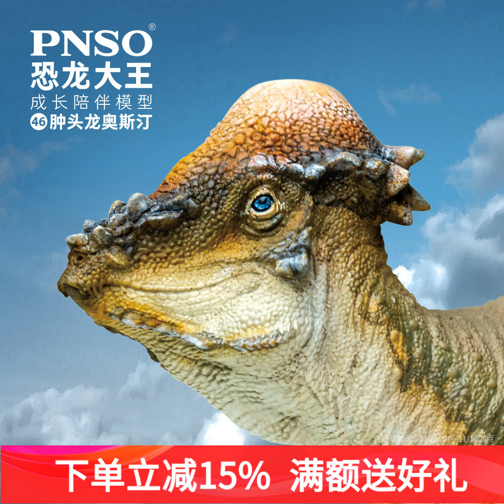 PNSO肿头龙奥斯汀大王成长陪伴