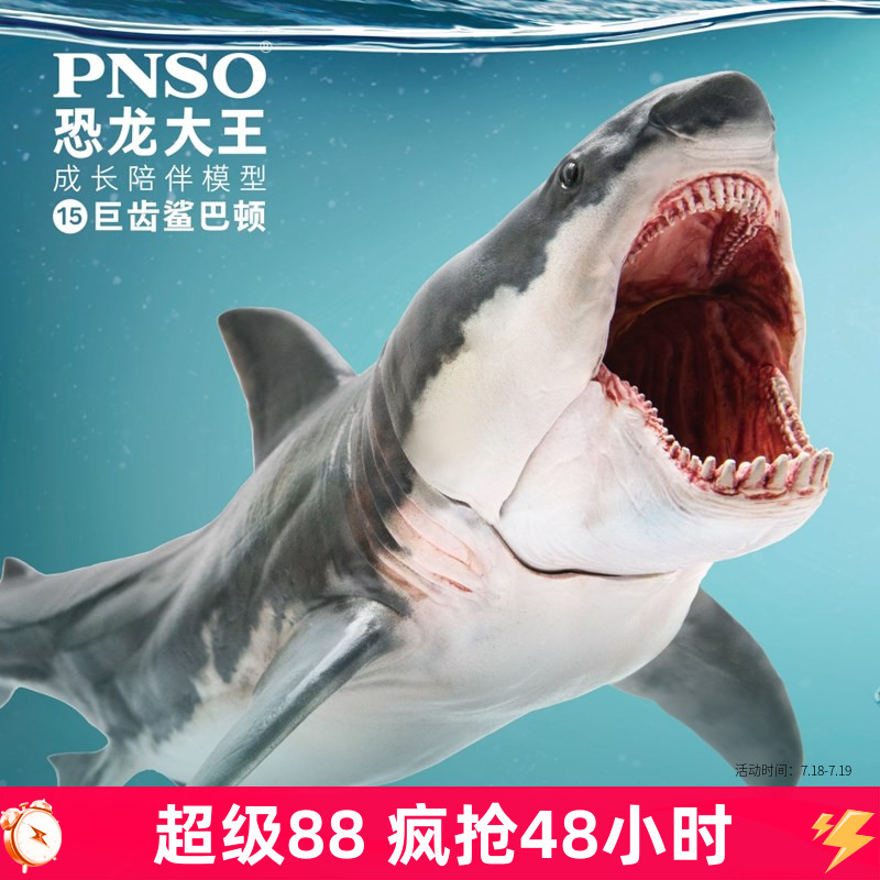 PNSO巨齿鲨巴顿恐龙成长陪伴