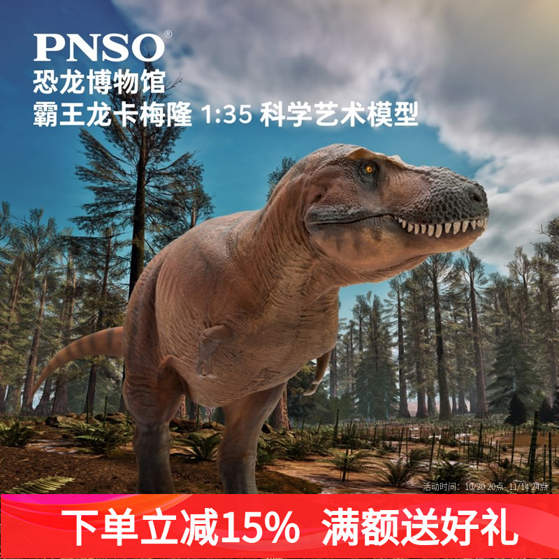 PNSO新版霸王龙卡梅隆附霸王龙头骨恐龙博物馆1:35科学艺术模型