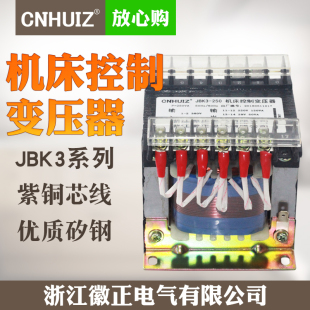 机床磨铣车床数控雕刻机控制变压器70v 250W 500W 1000VA3KW JBK3