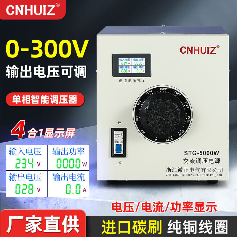 5000W单相隔离调压器220V交流调压电源0-300v可调STG-7000W变压器