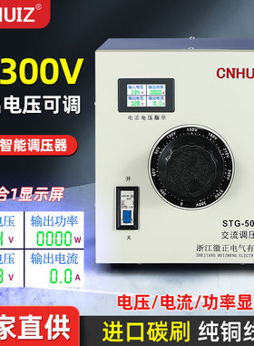 5000W单相隔离调压器220V交流调压电源0-300v可调STG-7000W变压器
