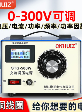 徽正AC220V多功能单相调压器电参数测试仪500W功率可调隔离变压器