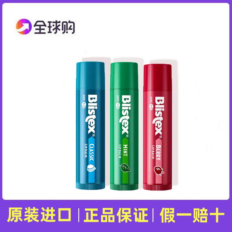 美国Blistex百蕾适碧唇润唇膏膜口红打底淡化唇纹小蓝罐保湿女