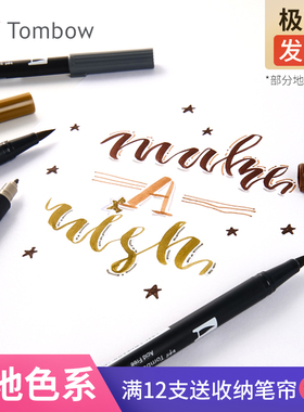 日本tombow蜻蜓质朴大地色系ABT软头笔 双头水彩毛笔儿童画画笔学生用彩色brush毛笔