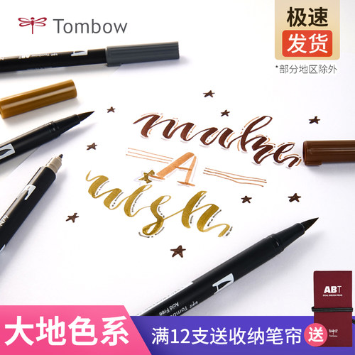 日本tombow蜻蜓质朴abt软头笔