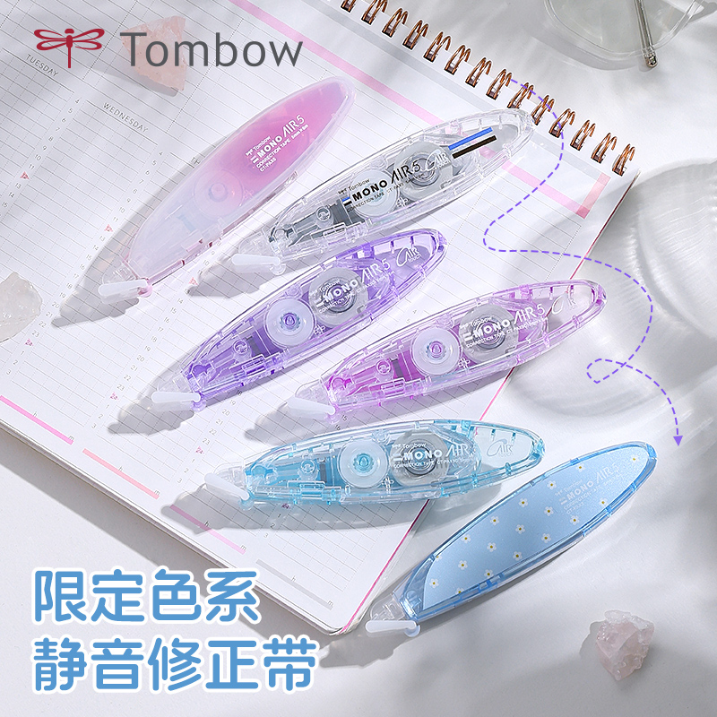 tombow蜻蜓限定色系笔式修正带