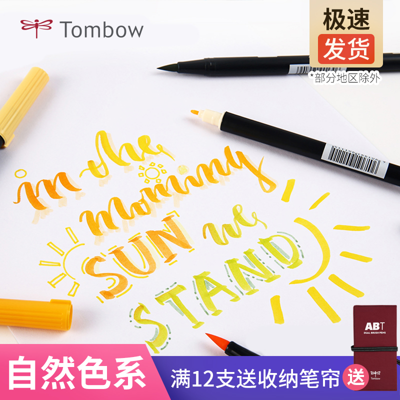 tombow自然粗细两用软头水彩笔