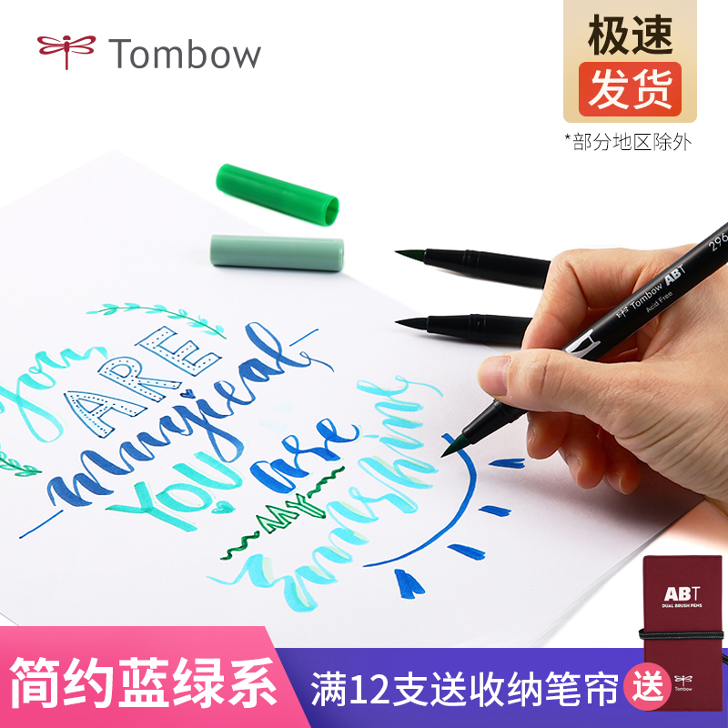 tombow蜻蜓蓝绿晕染双头水彩笔