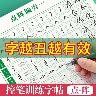简小知学生练字帖控笔训练点阵笔画幼小衔接硬笔书法入门初学描红