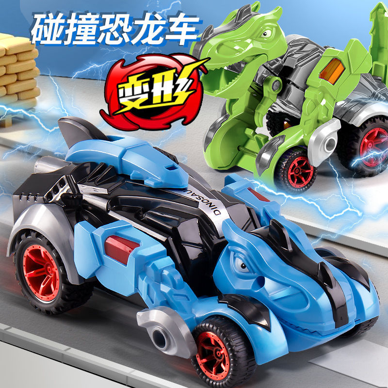 抖音儿童碰撞变形车恐龙惯性玩具霸王龙三角龙战车模型男孩礼物