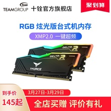 十铨火神rgb内存条8g ddr4 16g套条台式机超频灯条2400 2666 3200