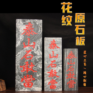 花纹原石板稳如泰山天然石四方形原石家用办公室玄关补缺角石头