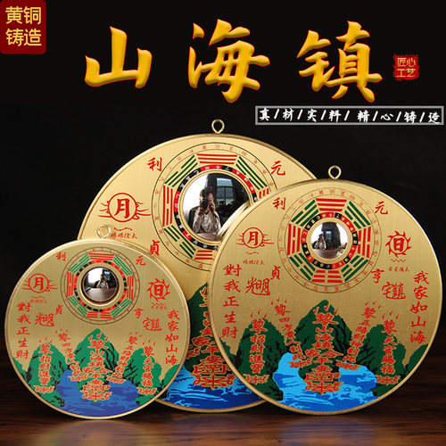 12号铜圆山海镇挂件送结+挂钩