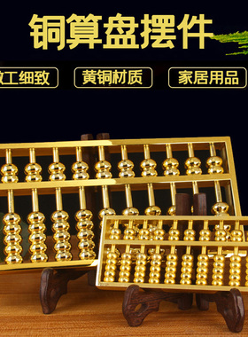 卓好 实心铜算盘摆件 铜算盘摆件 如意铜算盘工艺品