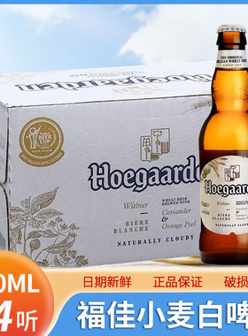 【国产】Hoegaarden福佳白啤酒小麦精酿啤酒330ml*24瓶比利时啤酒