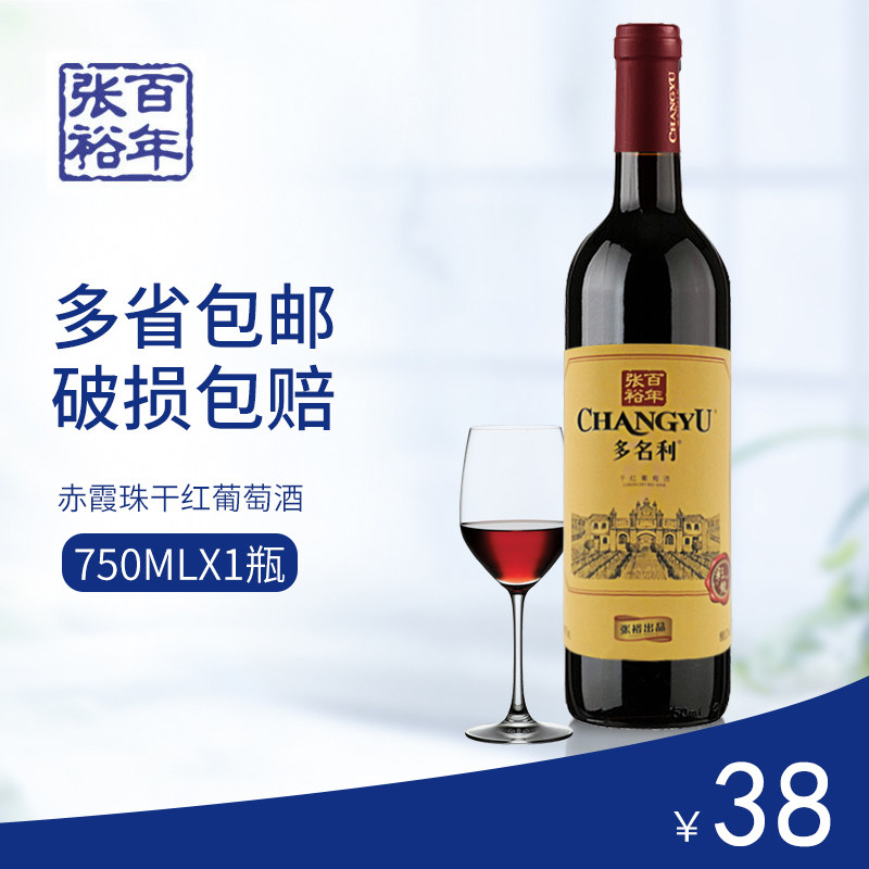 张裕红酒 赤霞珠干红葡萄酒金标彩龙750ml单瓶  多省包邮